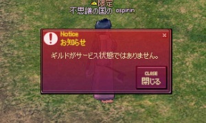 長時間メンテの影響か、ギルドストーンが消滅し設置できなくなった
