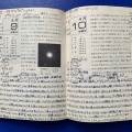 51年前の星日記：1975年4月9-10日＆私の愛機　2026/04/15