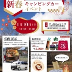 キャンパー鹿児島ブログ