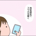 スマホの指紋認証