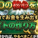 [SEO・ブログ]【SEOの核心】集客を攻略する！：検索エンジンを支配し、半自動で収益を生み出すサイトを作るための話【何をすればいいか分かる！】総文字数：10万字超