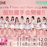 『[イコラブ] 個別握手会の第１７次受付中（本日の12時まで）！メンバーツイートまとめ【=LOVE(イコールラブ)】』の画像