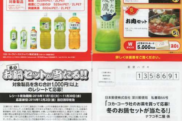 まいにち更新 懸賞情報 ナフコ不二屋