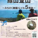 『鯨山登山 募集中』の画像