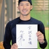 日ハム大田泰示「試合に出られる喜び、結果が出る喜びがあるから頑張れる」 	
