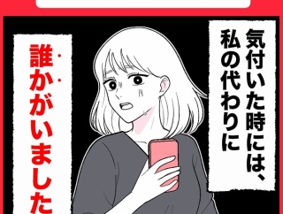 身近で起こった怖〜い話【もう1人、私がいる・１】