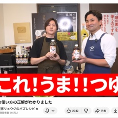 【YouTube料理研究家リュウジのバズレシピ】×ヤマサ醤油　レシピ紹介
