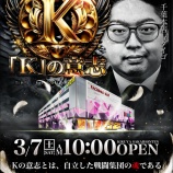 『3/7　キクヤ千葉　店休明け』の画像