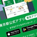 東京都公式アプリ「東京アプリ」でポイント交換が可能に！