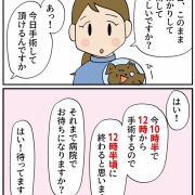 飼い犬ティアラが病気になった話④手術の日