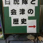 会津向井流水法会　