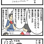 おゆだより 〜とある日中夫婦の日常〜