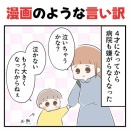 漫画のような言い訳