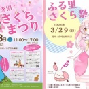 ご近所さくらまつり情報2026☆鷺沼・宮崎台 今週末！