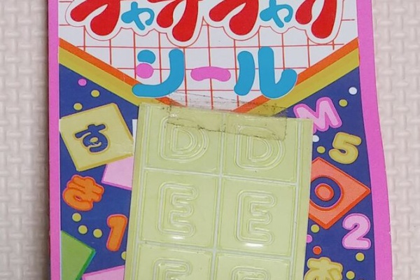 トレジャーハンティン部、部長のブログ - 引き物くじ 