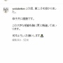【地獄】佐々木希さんとアンジャッシュ渡部建の間に第二子妊娠　→　佐々木さんのインスタコメント欄がこの世の終わりのような誹謗中傷で殺到！なお渡部建さんの方は○○