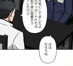 【9話】悪党二人編1