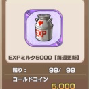 【モン娘TD】お金もミルクも全然足りないけど皆さんどうされてますの？