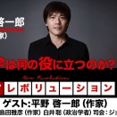 【前半無料パート】平野啓一郎氏生出演！『文学は何の役に立つのか？』（2025年12月5日21:30～生配信）