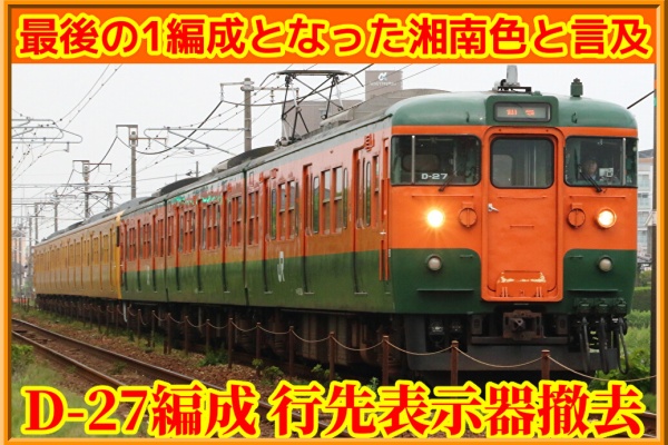 湘南色の部屋（Shonan-color train）