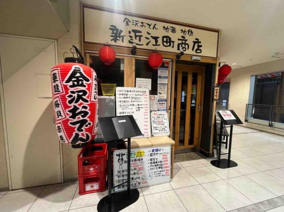 石川県金沢市青草町『近江町いちば館』にある『金沢おでん 地酒地魚 新近江町商店』が閉店するらしい。