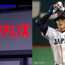 スポーツと配信、有料化はファンを増やすのか