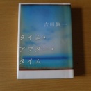 10月第1回‘タイム・アフター・タイム’