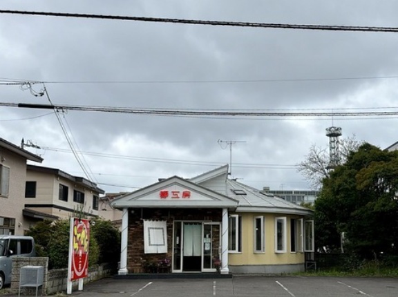 函館市美原4丁目 函館らーめん 麺工房(めんこうぼう) その6 コクワンタン正油1,150円