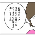 ビッグが連れてくるお客さん