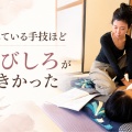 慣れた手技ほど、実は伸びしろが大きかった 