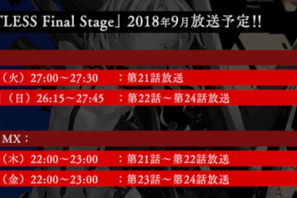 Beatlessの残りの放送が決まったようですね アニメ実況しようぜ