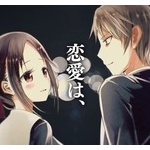 【悲報】ヤングジャンプさん、週刊かぐや様になる・・・ 	
