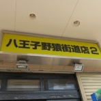 オクちゃんのジローキコー