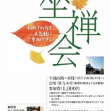 『悟りの体現者　井上貫道老師の坐禅会情報　続き　東京四谷』の画像