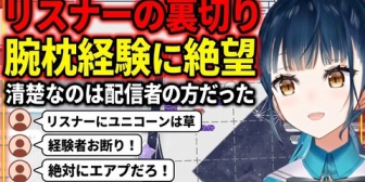 【にじさんじ】やま、腕枕の経験がない