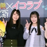 『[ボイスドラマ] 『絶叫学級 黄泉の誕生 編』×＝LOVE（イコラブ）【＃１】 動画を公開…【齋藤樹愛羅 、佐々木舞香、野口衣織】』の画像
