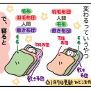 布団の順番、その後