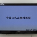 今月の院内勉強会は「今後の丸山歯科医院」