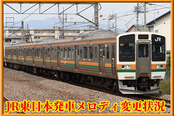 湘南色の部屋（Shonan-color train） - JR東日本