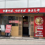 麺好い（めんこい）ブログ