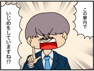 夫にモラハラしてます-344-いじめ