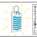 虫よけを吊り下げてみたけど・・・