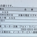 アルトターボRS リコール他