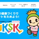 SUKSK登録者数が2万人突破！キャンペーン実施中！