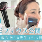 ～Dr.Fumiの美容Blog～