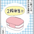 長女の「なんかすごいお弁当箱」①