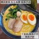 横浜家系 たくみ家 我孫子店で味わう王道の醤油ラーメン