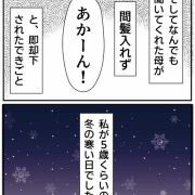 母業２０年を振り返って②「ダメ」と言われたこと