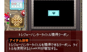 トレジャーハンター、タイトルだけ？ｗｗｗ