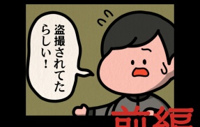 【すぐ後ろから：ゾッとマンガ】